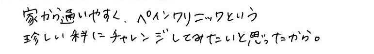 おかのクリニックを選んだ理由は？1