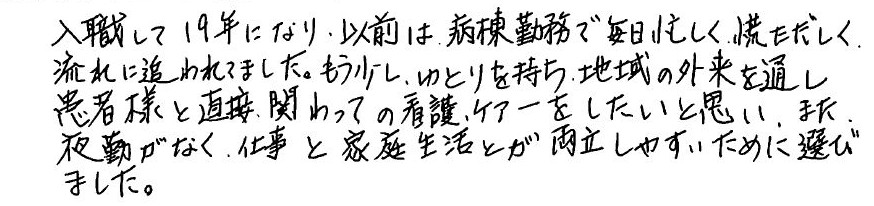 おかのクリニックを選んだ理由は？2