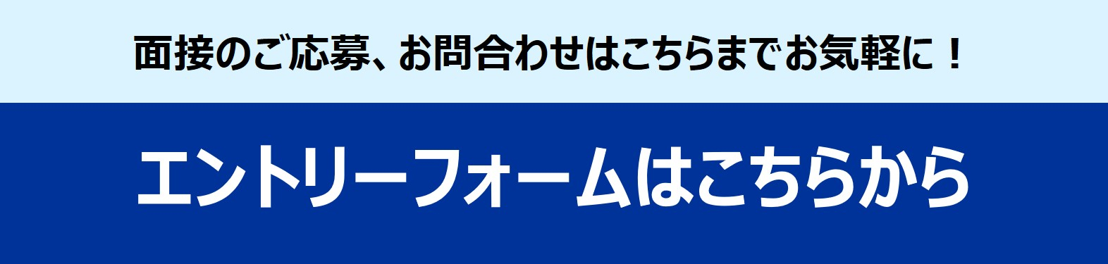 エントリーフォームはこちらから